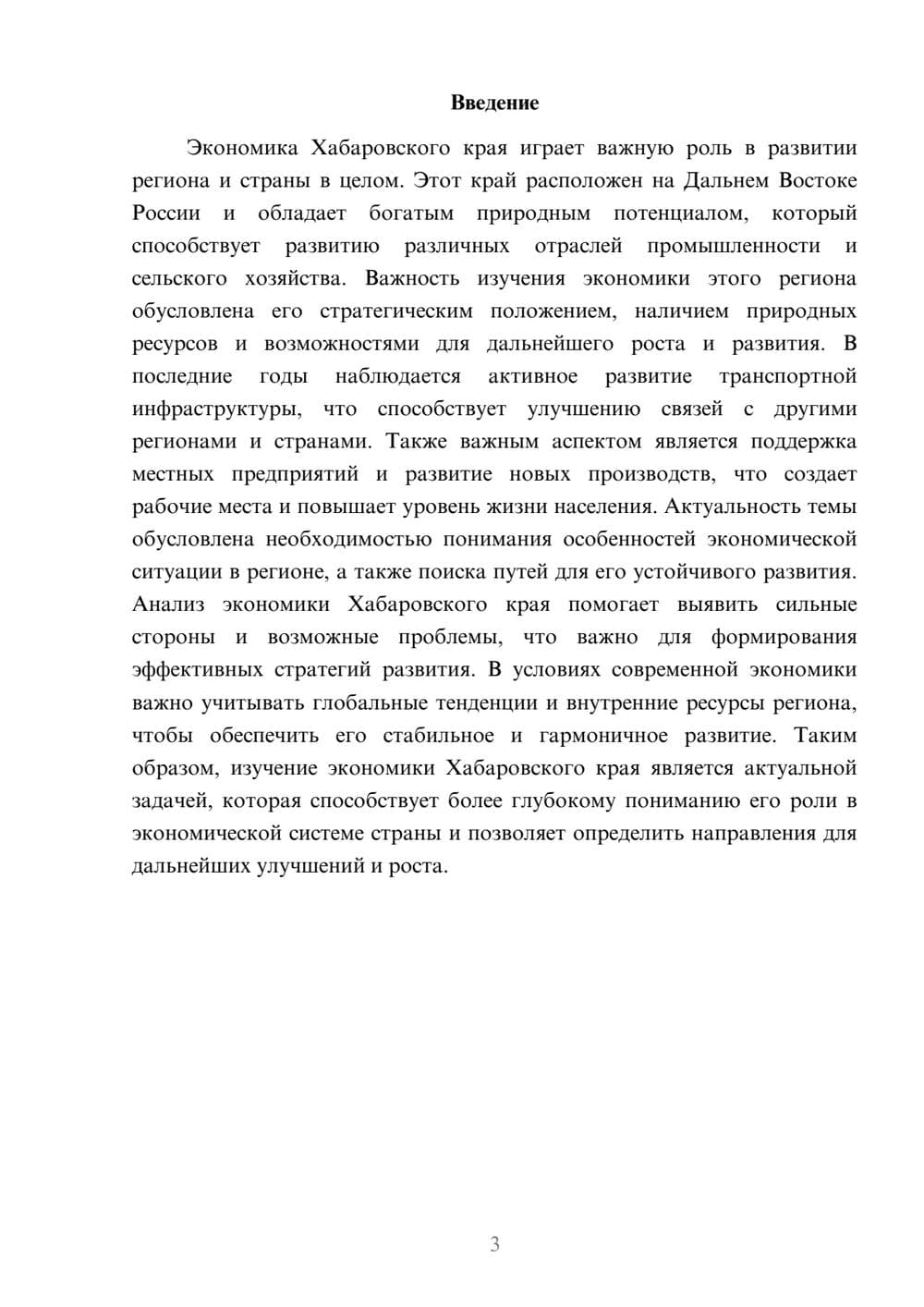 Предпросмотр доклада 3