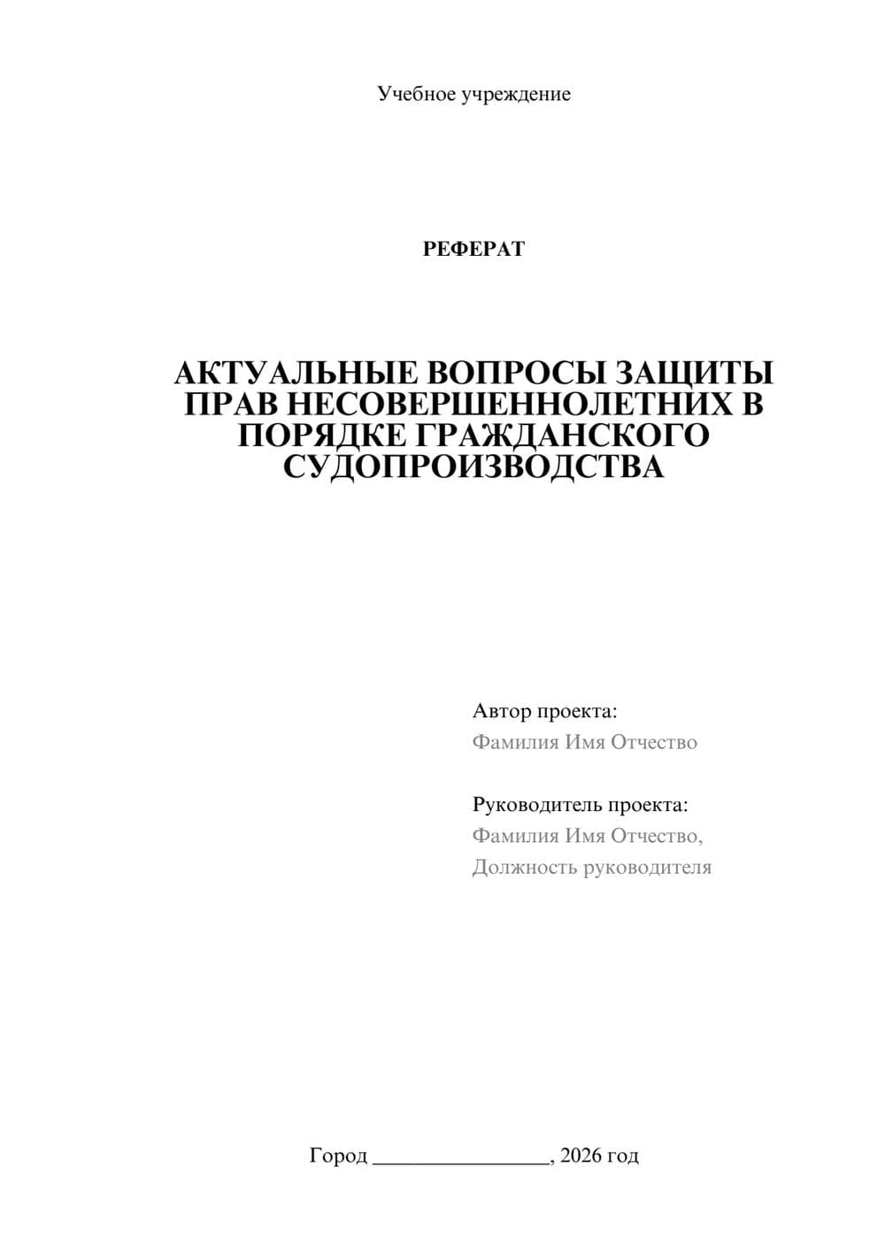 Предпросмотр реферата 1
