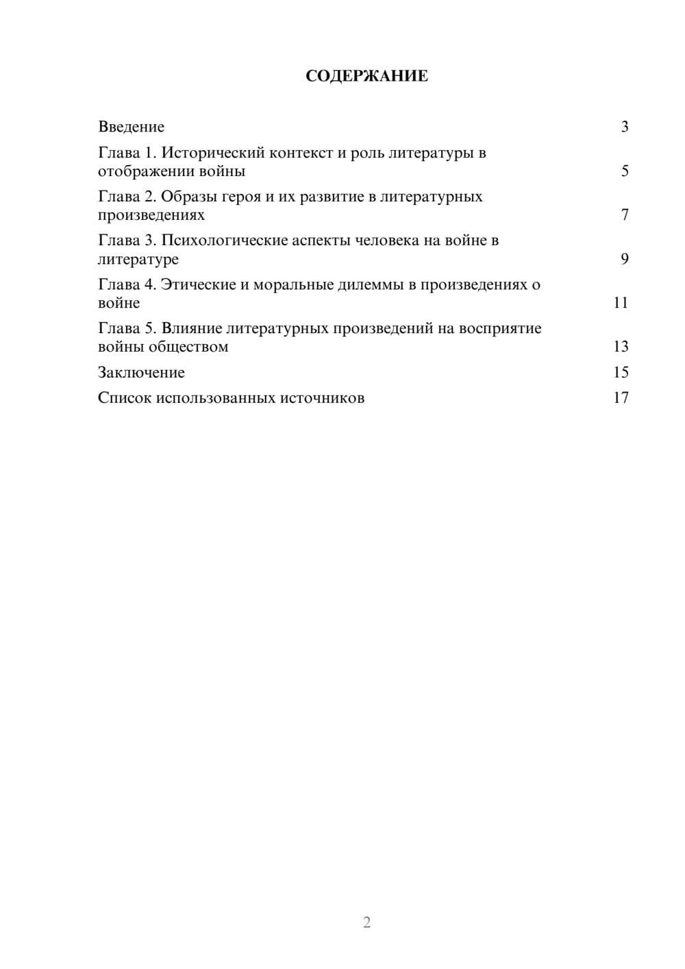 Предпросмотр реферата 2