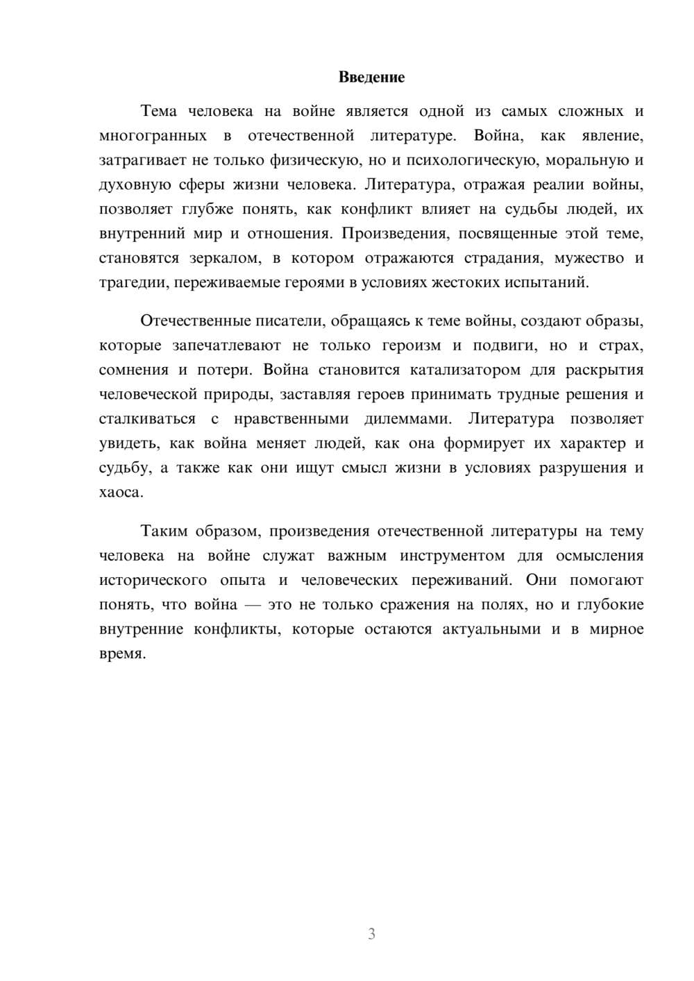 Предпросмотр реферата 3