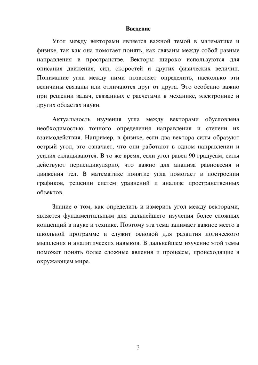 Предпросмотр доклада 3