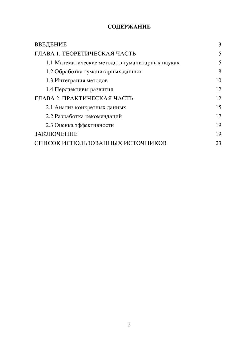 Предпросмотр курсовой работы 2