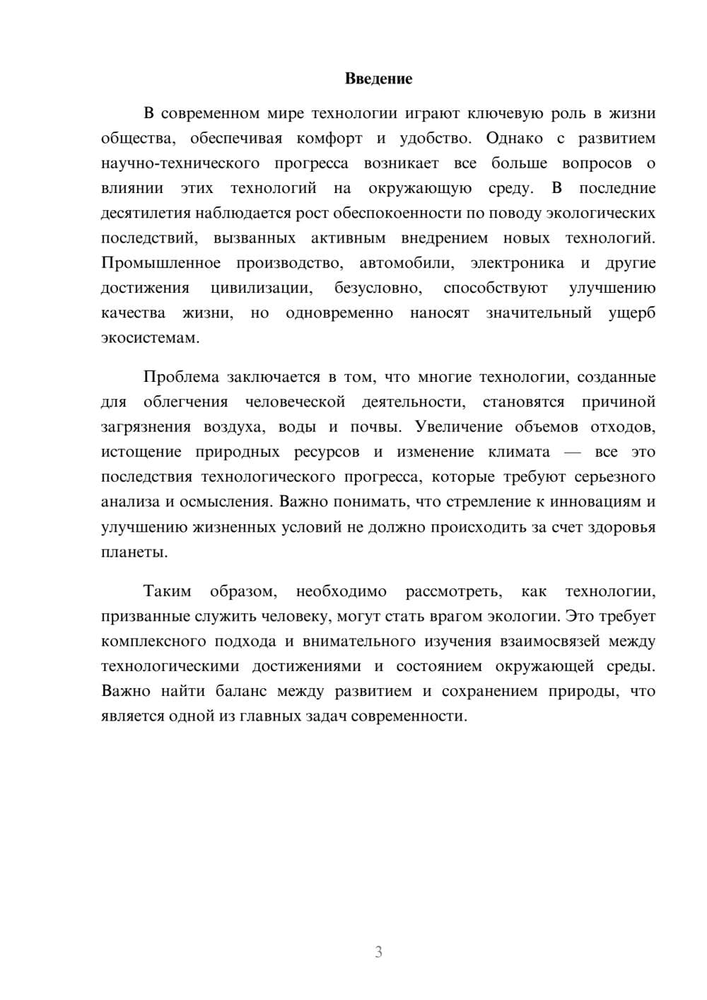 Предпросмотр реферата 3