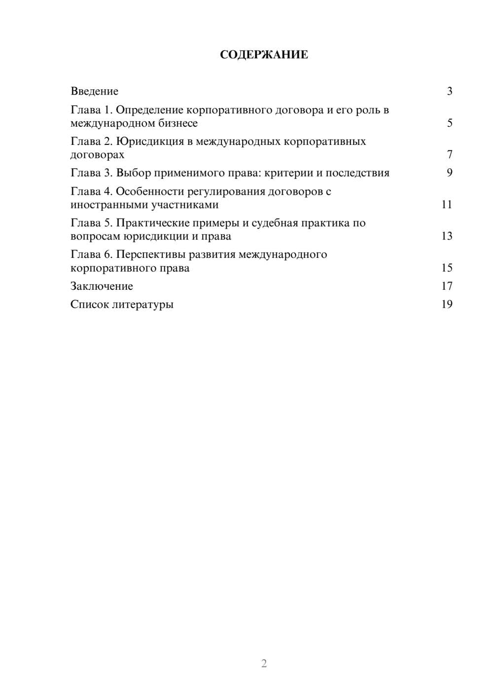 Предпросмотр доклада 2