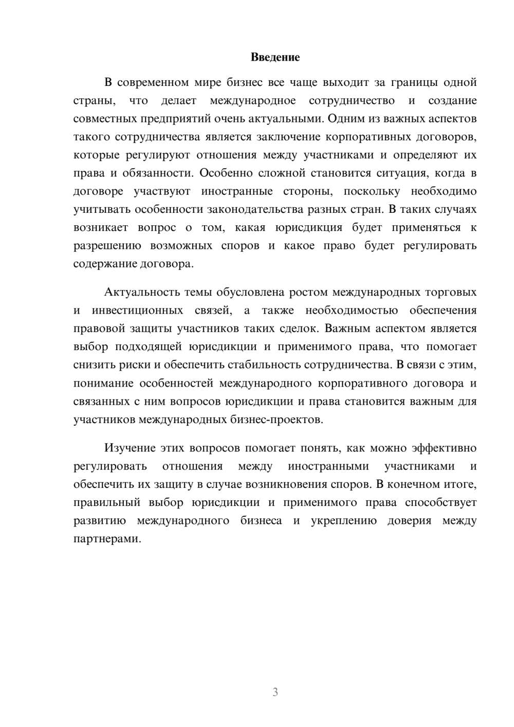 Предпросмотр доклада 3