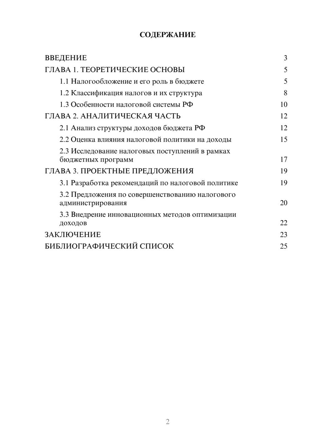 Предпросмотр курсовой работы 2