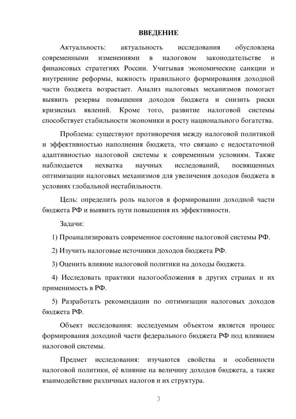 Предпросмотр курсовой работы 3