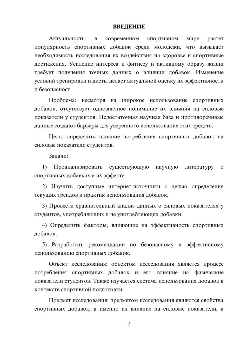 Предпросмотр курсовой работы 3