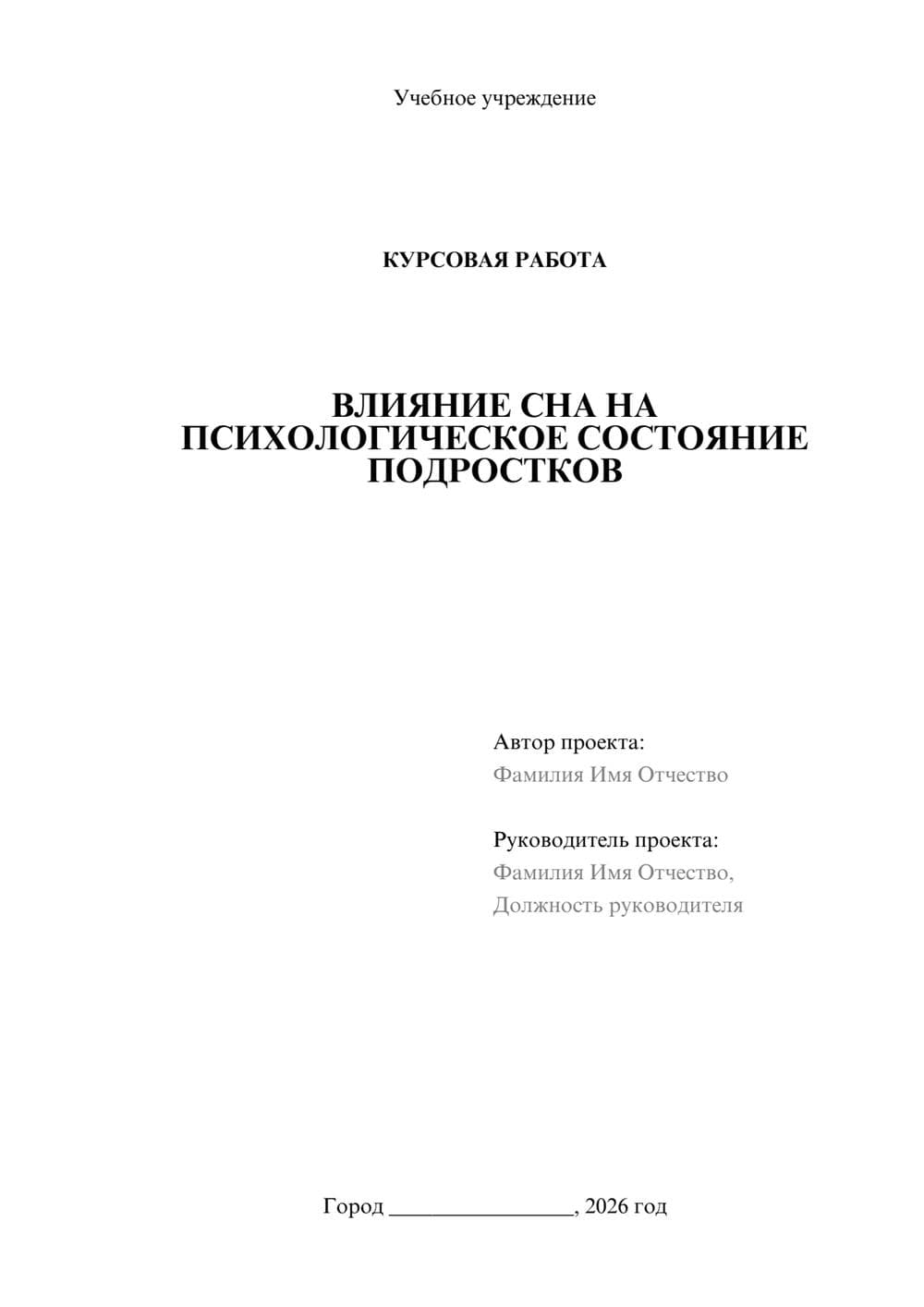 Предпросмотр курсовой работы 1