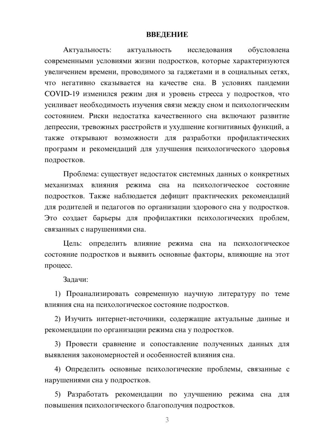 Предпросмотр курсовой работы 3