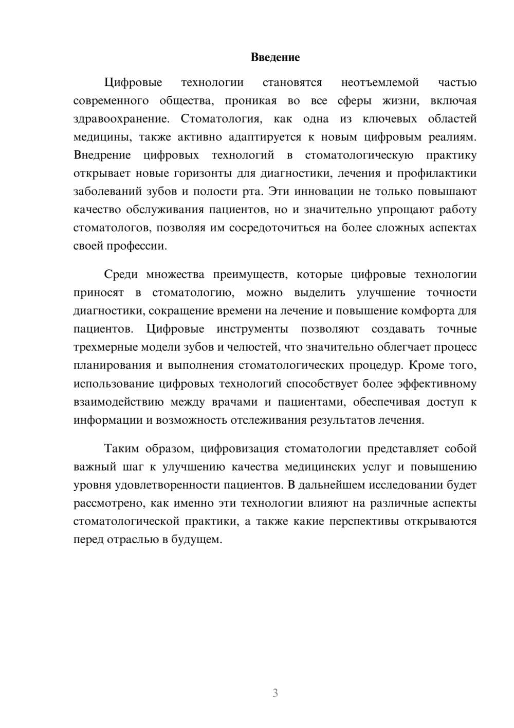 Предпросмотр реферата 3