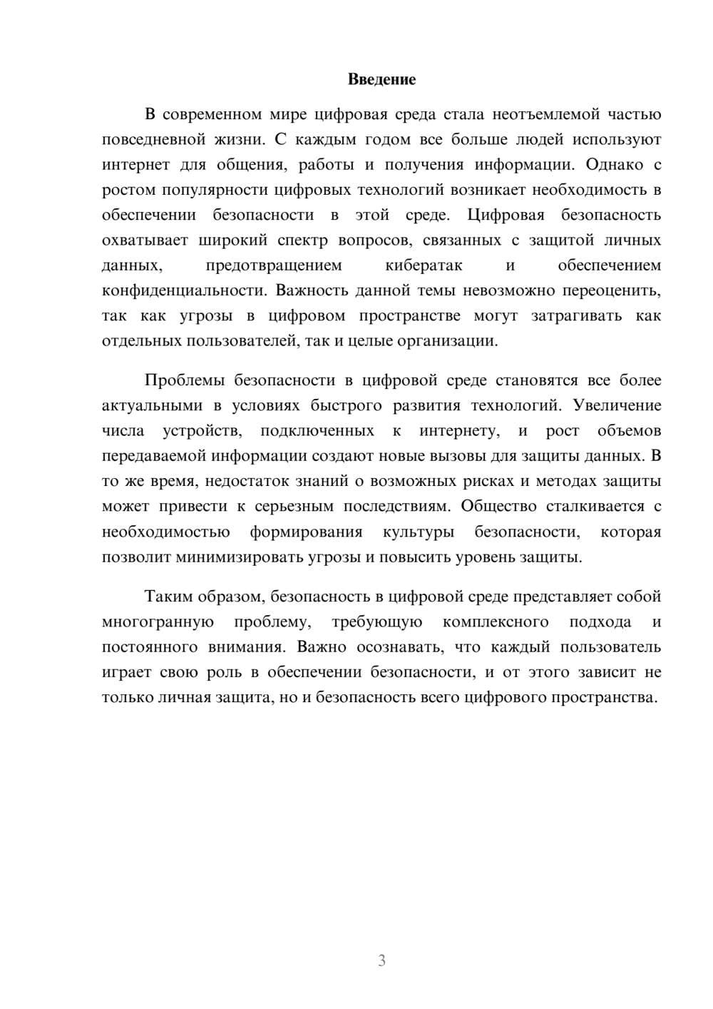 Предпросмотр реферата 3