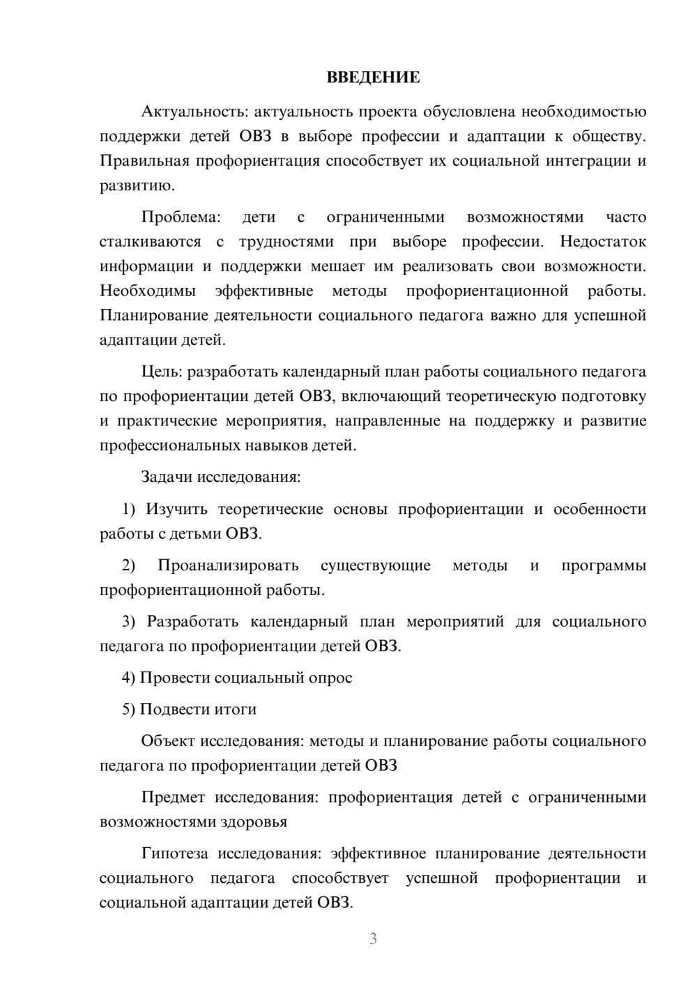 Предпросмотр проекта 3