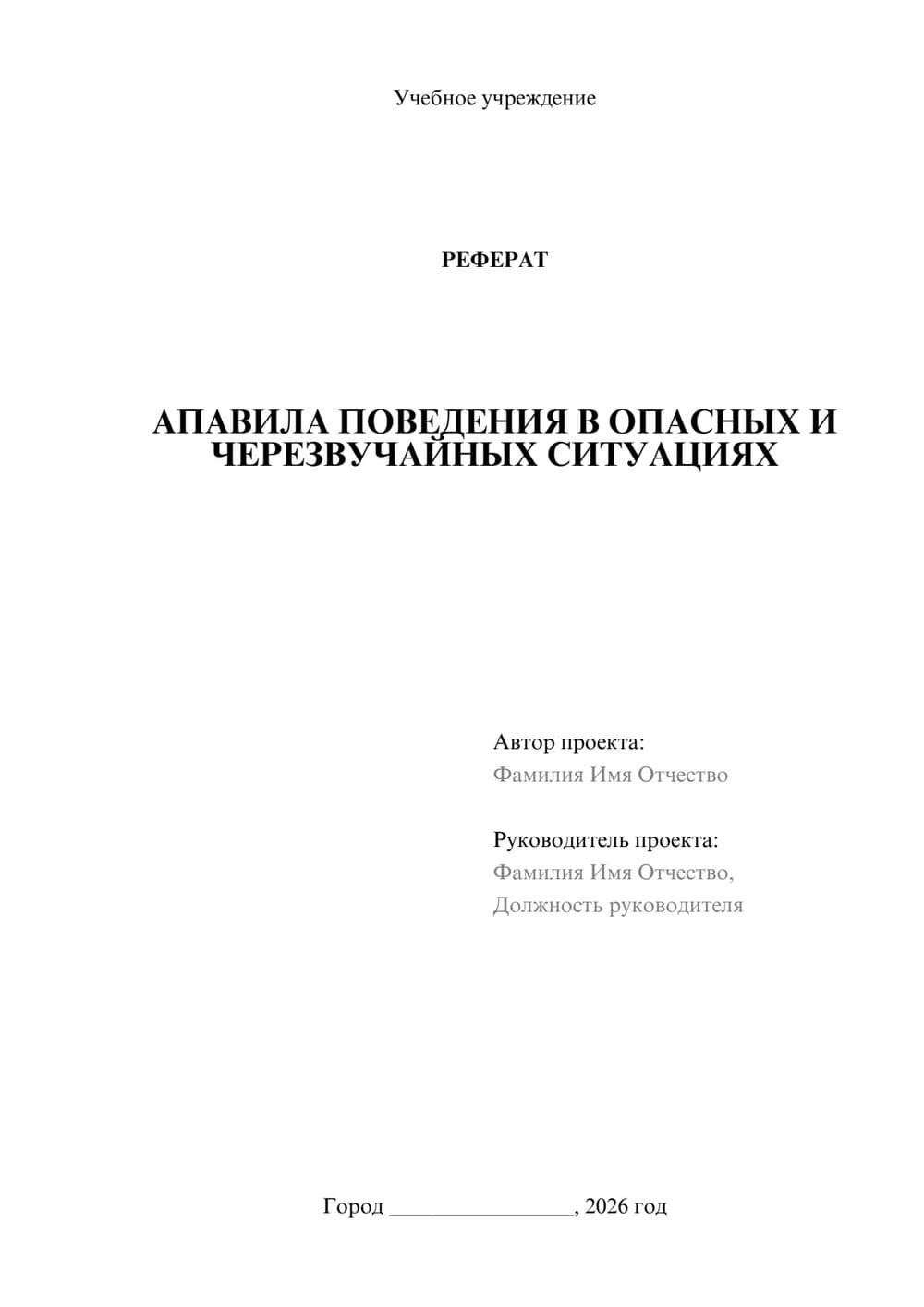 Предпросмотр реферата 1