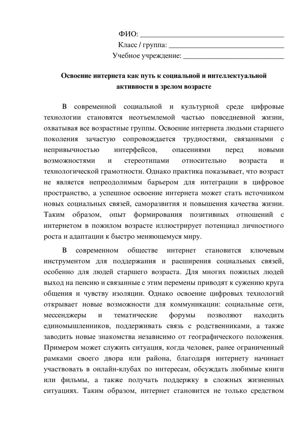 Предпросмотр эссе 1