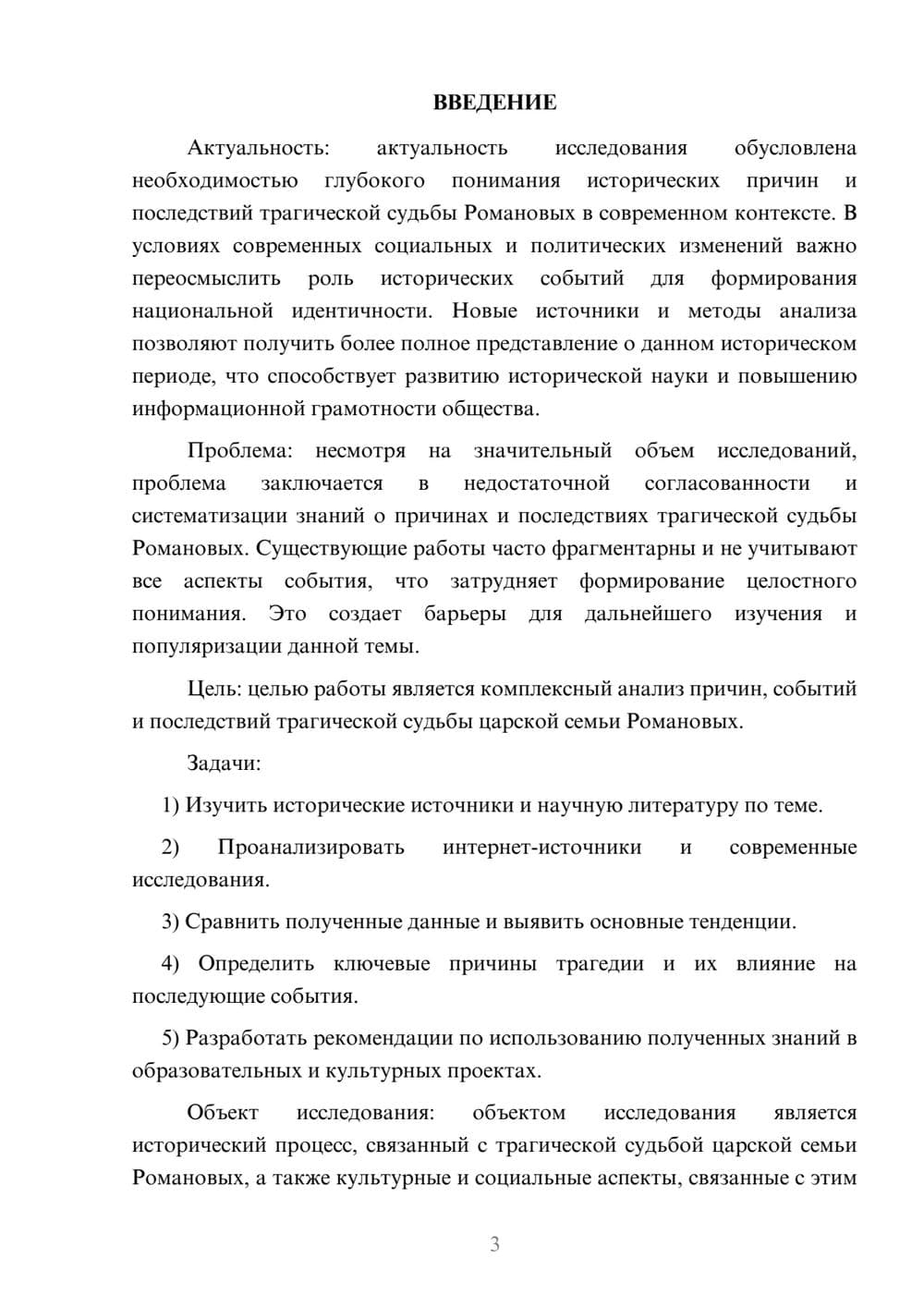 Предпросмотр курсовой работы 3