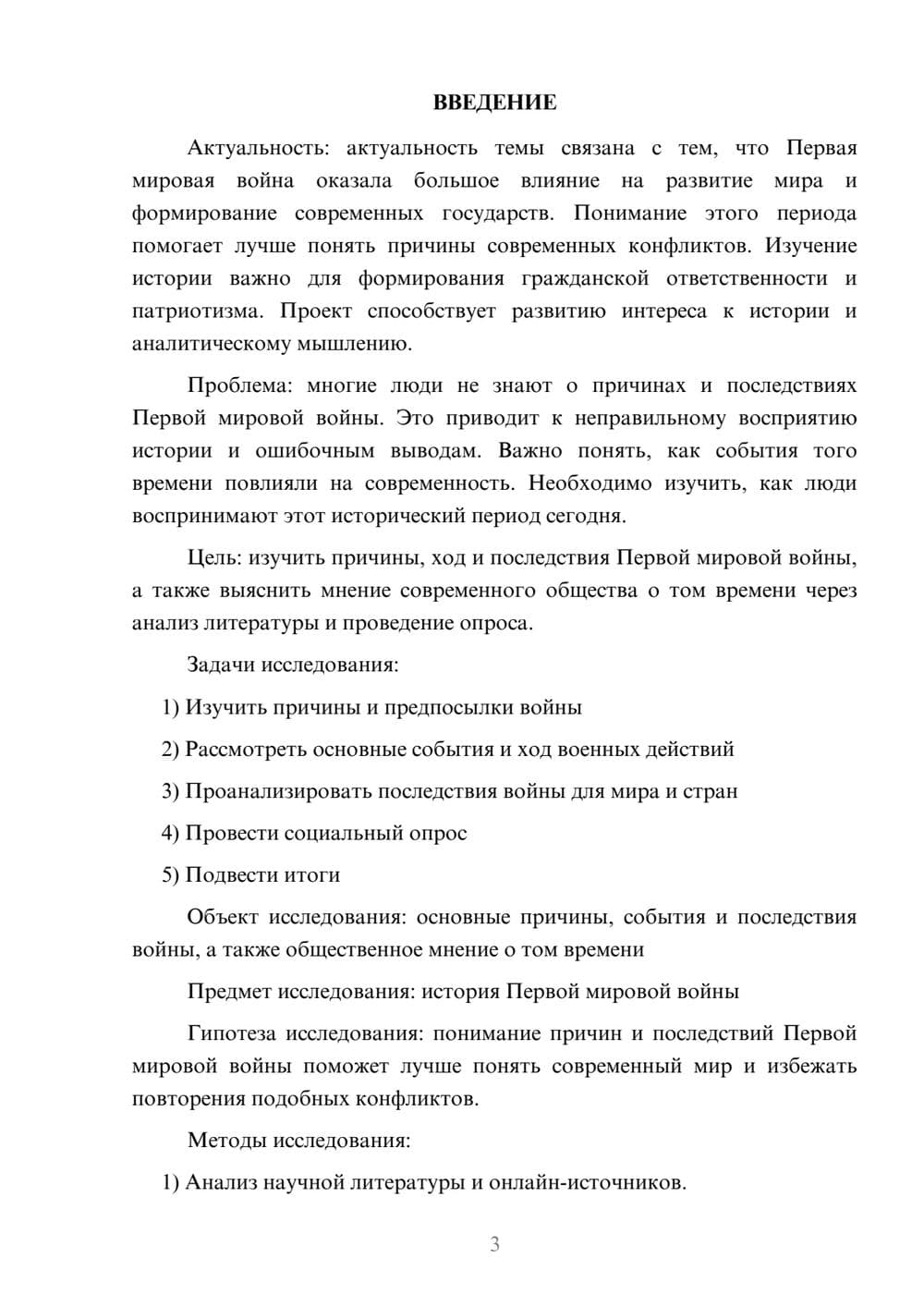 Предпросмотр проекта 3