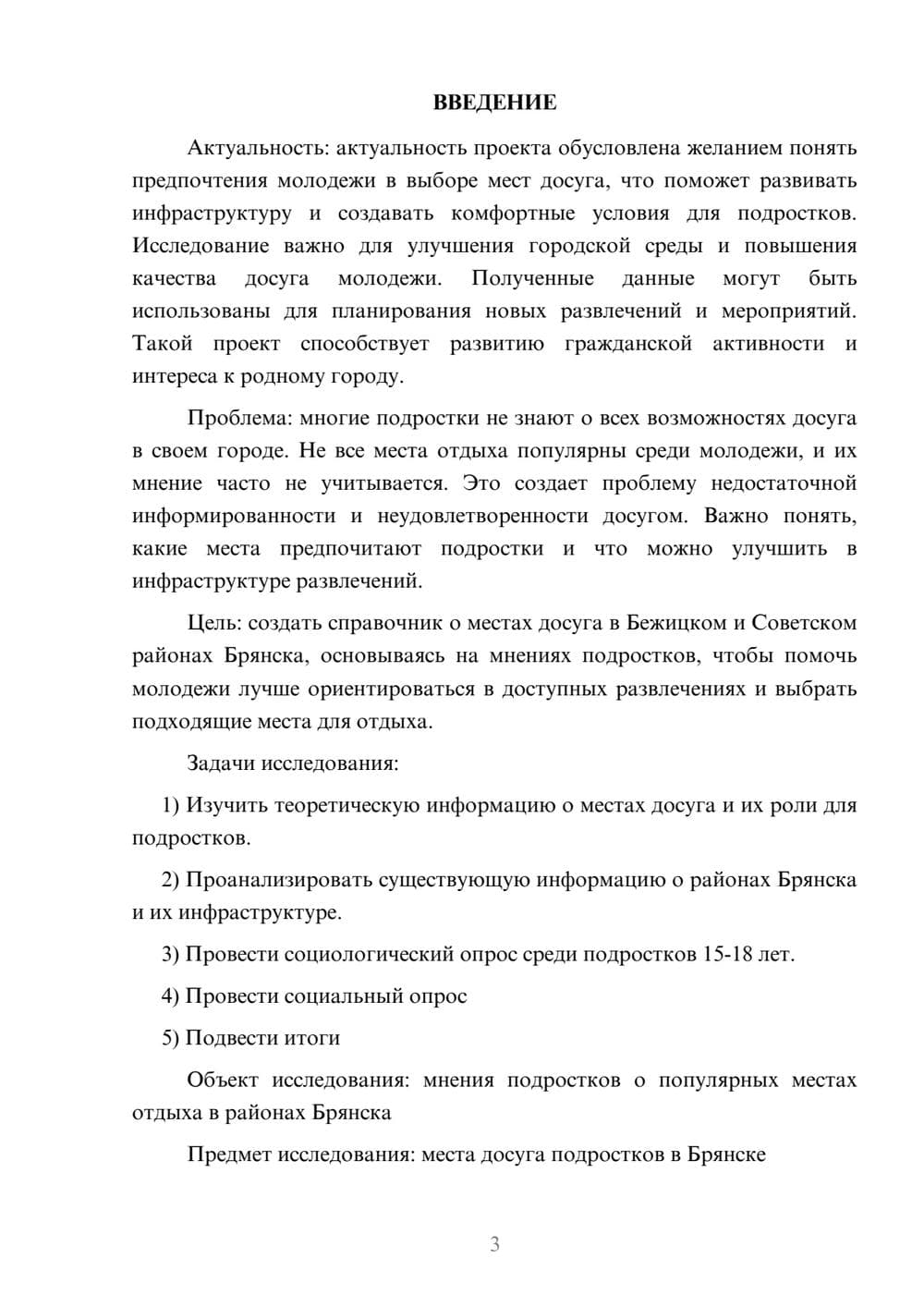 Предпросмотр проекта 3