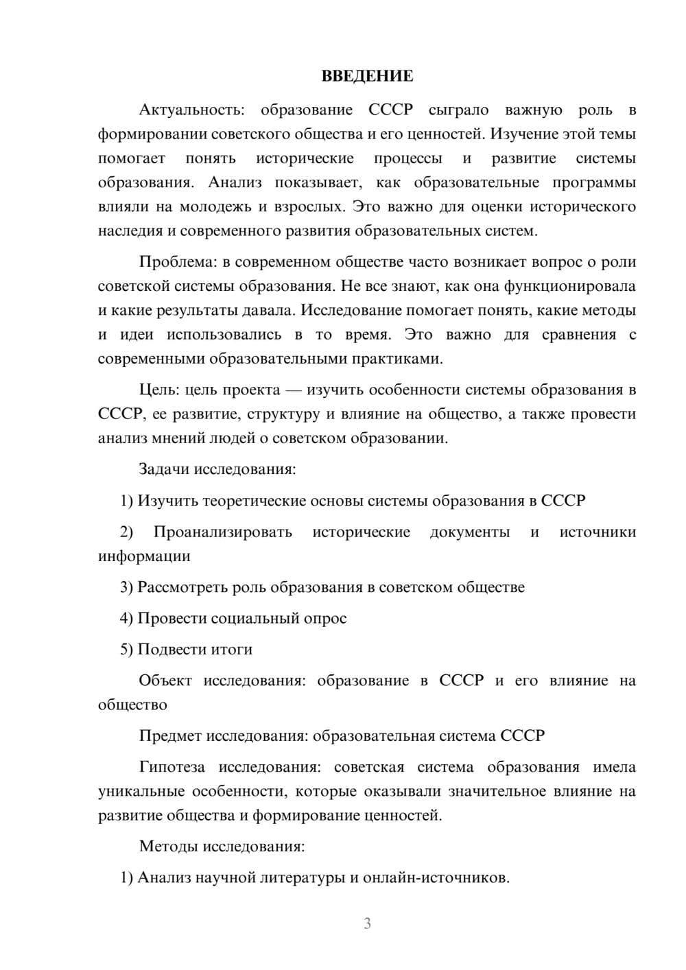 Предпросмотр проекта 3
