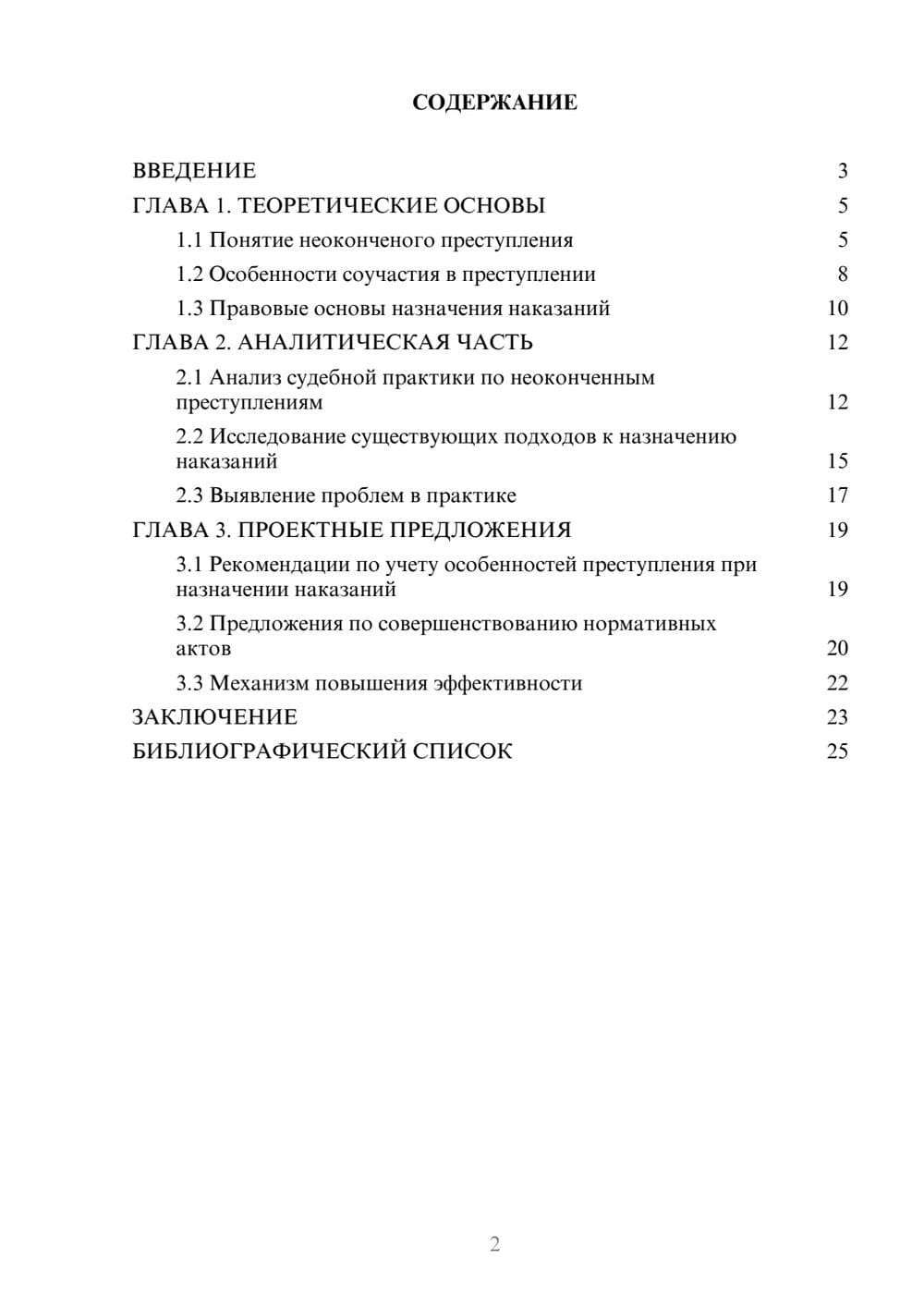 Предпросмотр курсовой работы 2
