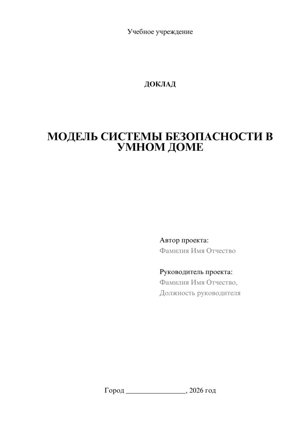 Предпросмотр доклада 1