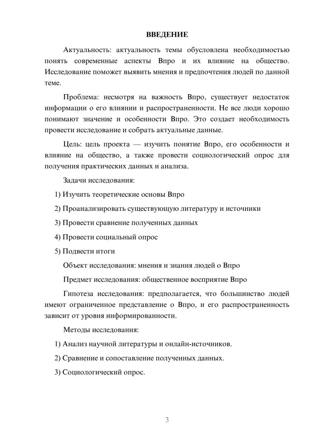 Предпросмотр проекта 3