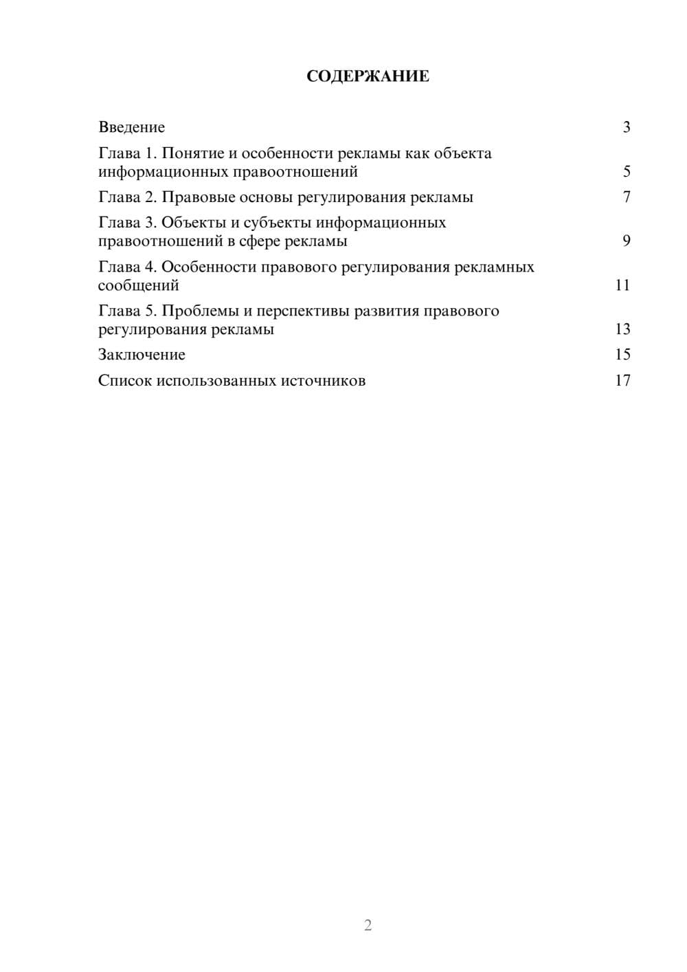 Предпросмотр реферата 2