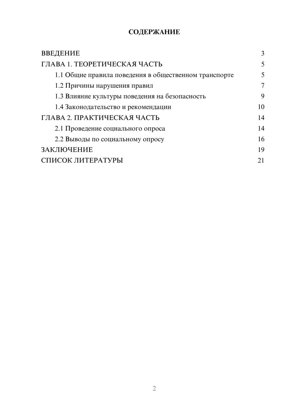 Предпросмотр проекта 2