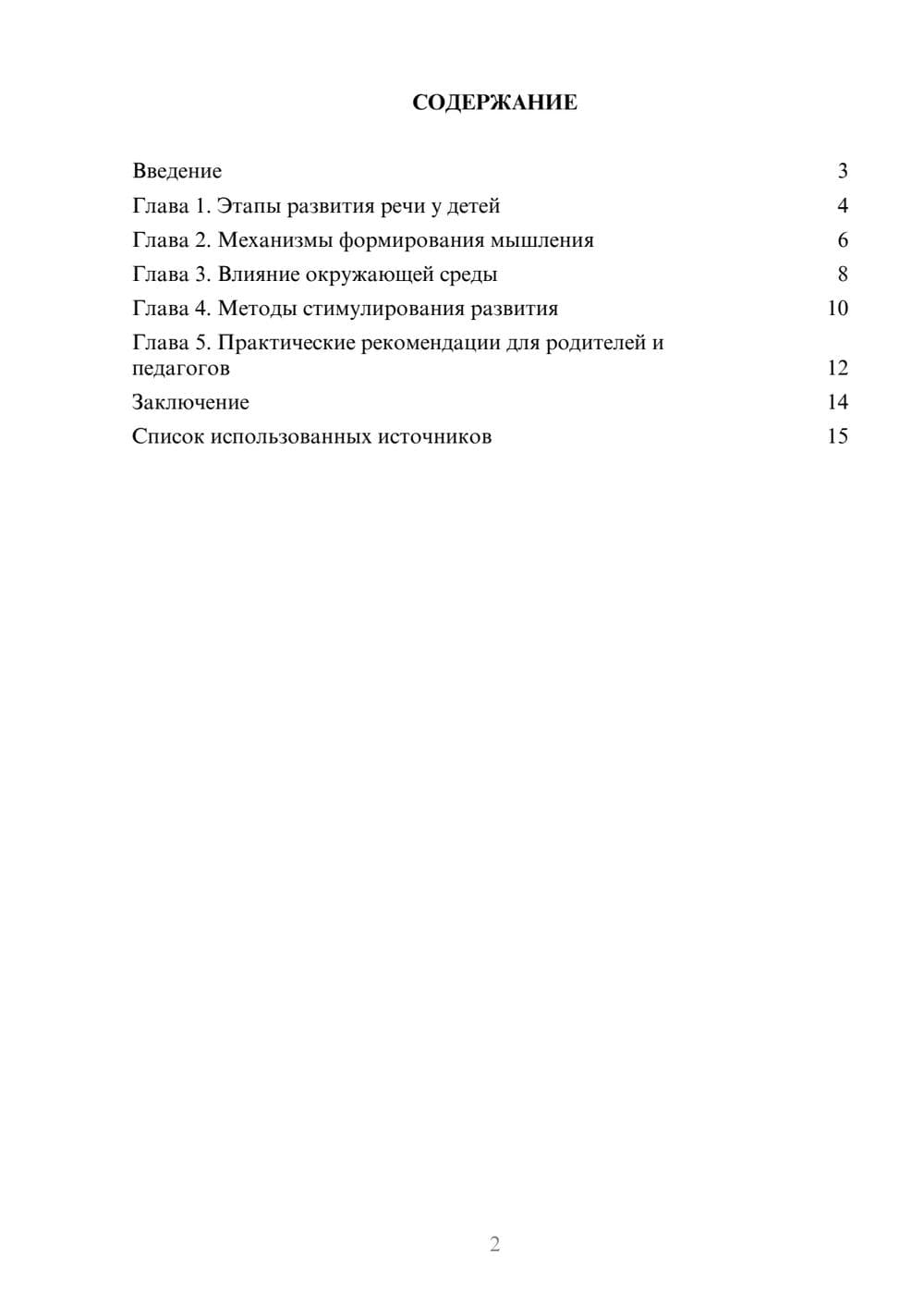 Предпросмотр реферата 2