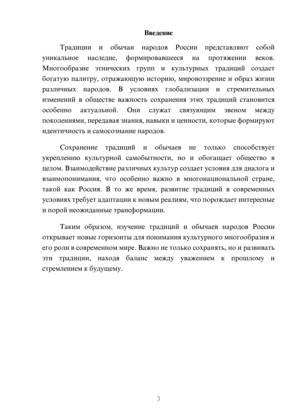 Предпросмотр реферата 3