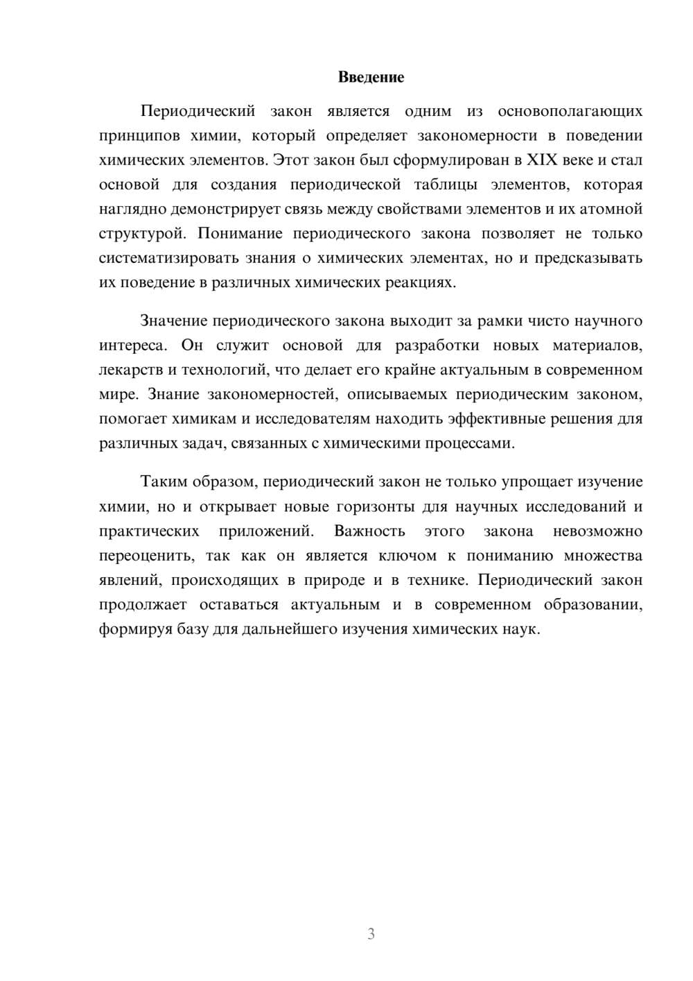 Предпросмотр реферата 3