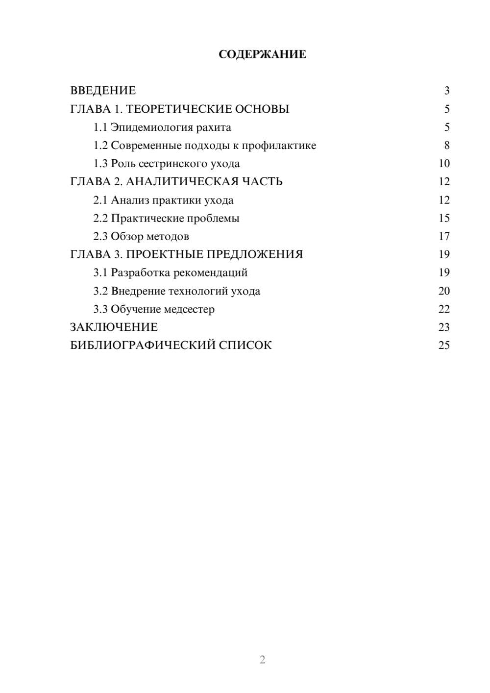 Предпросмотр курсовой работы 2