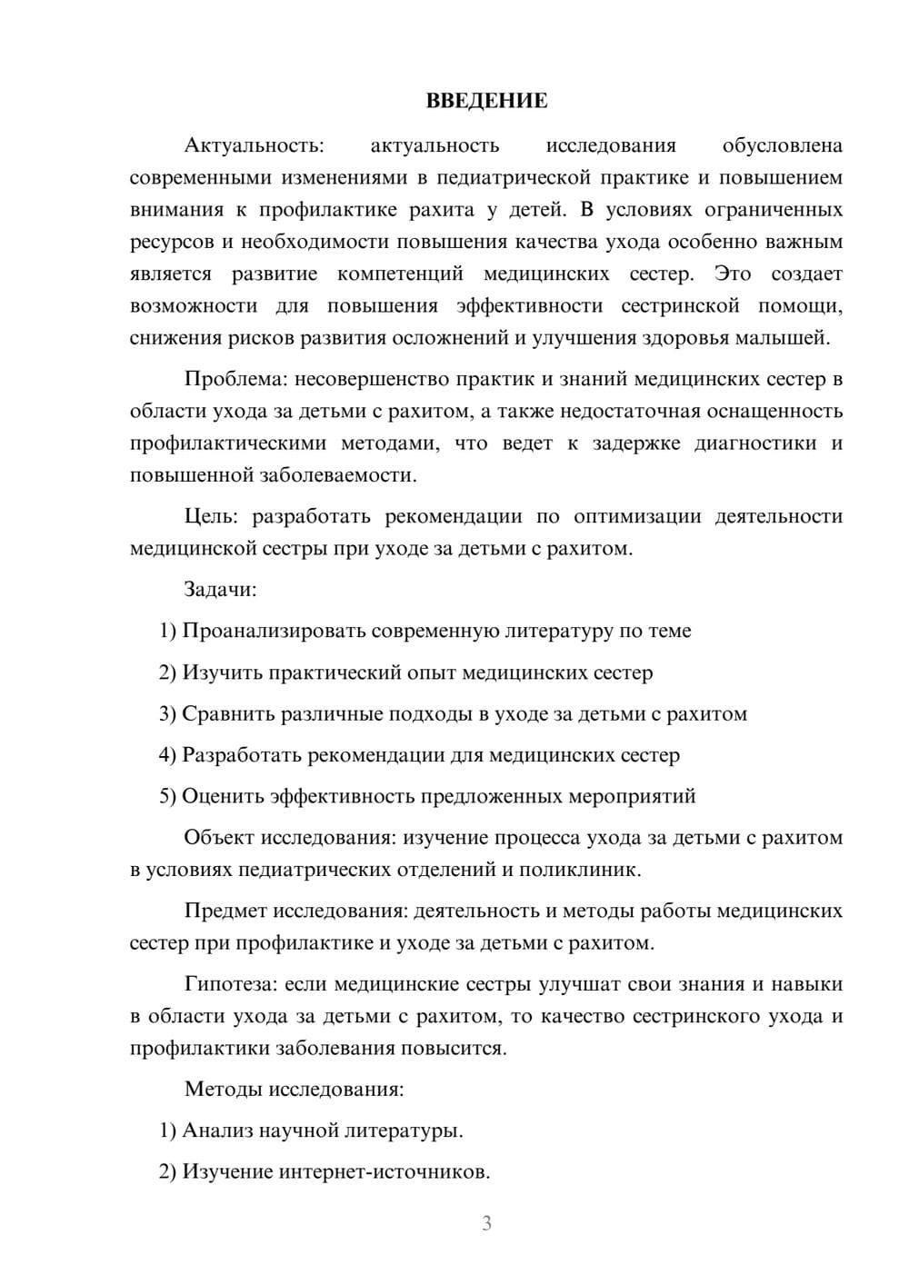 Предпросмотр курсовой работы 3