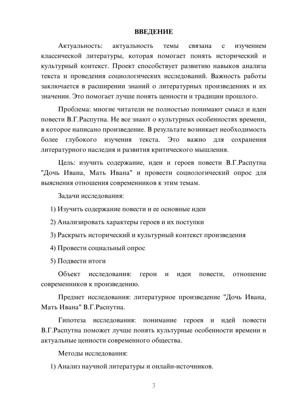 Предпросмотр проекта 3