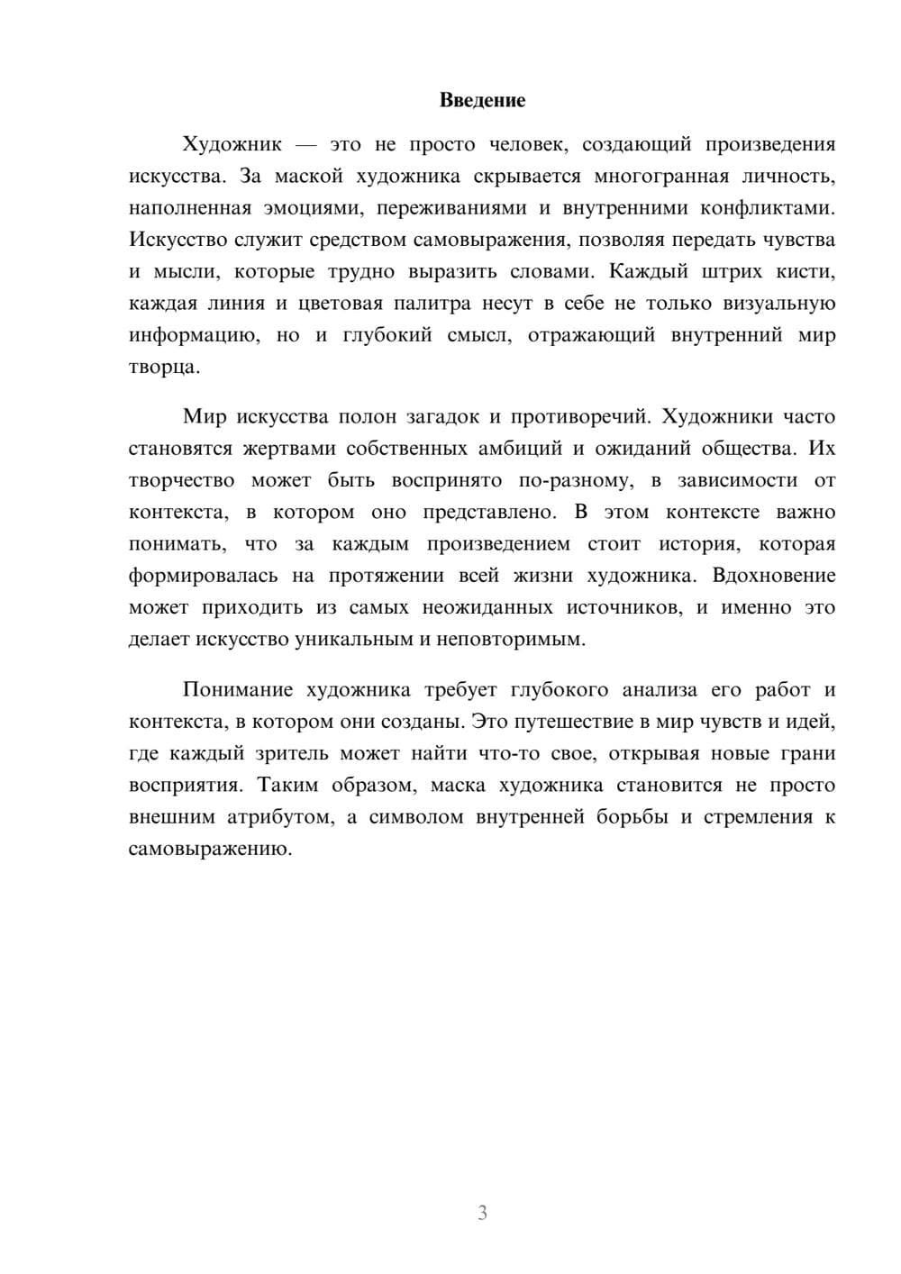 Предпросмотр реферата 3