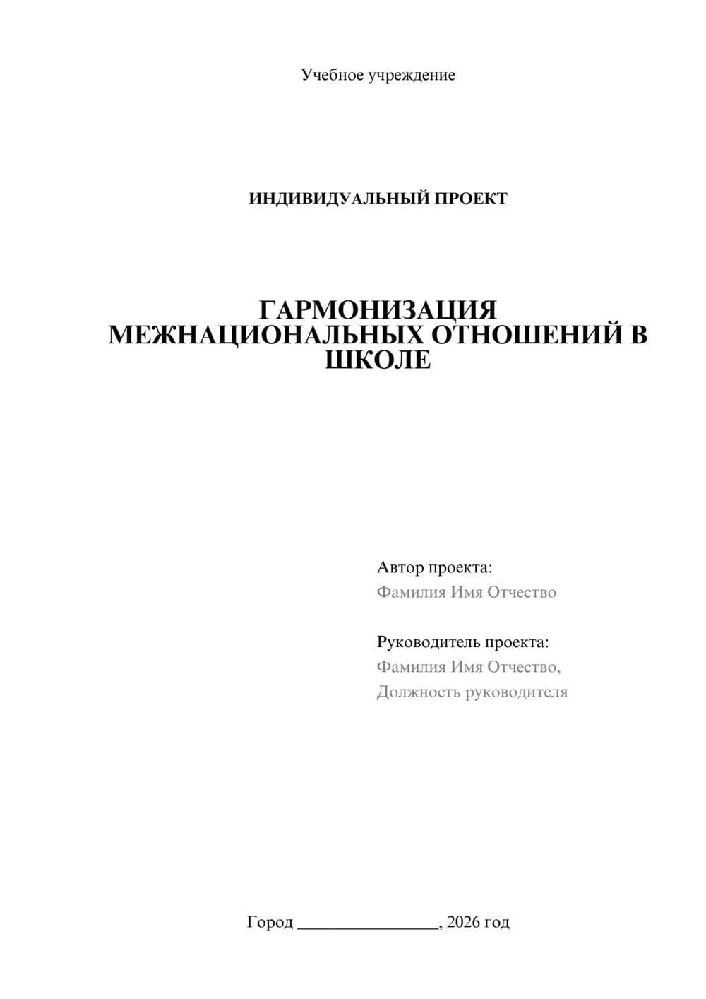 Предпросмотр проекта 1