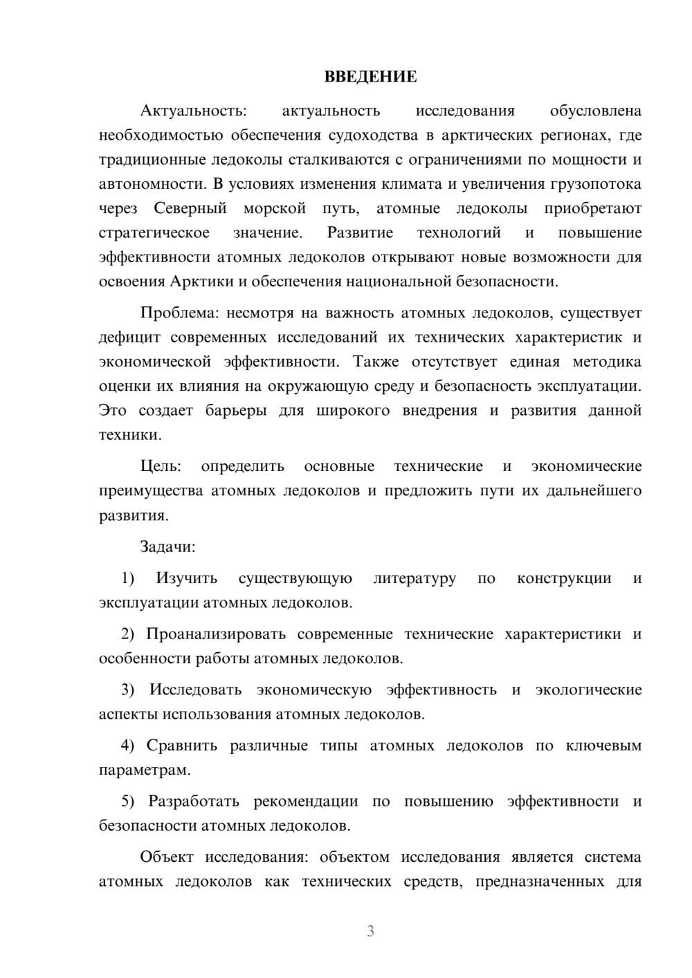 Предпросмотр курсовой работы 3