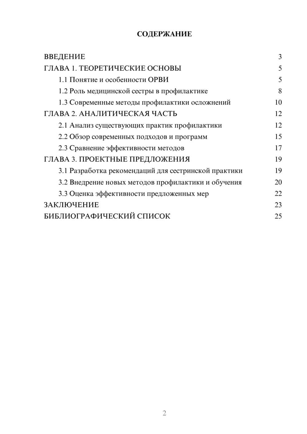 Предпросмотр курсовой работы 2