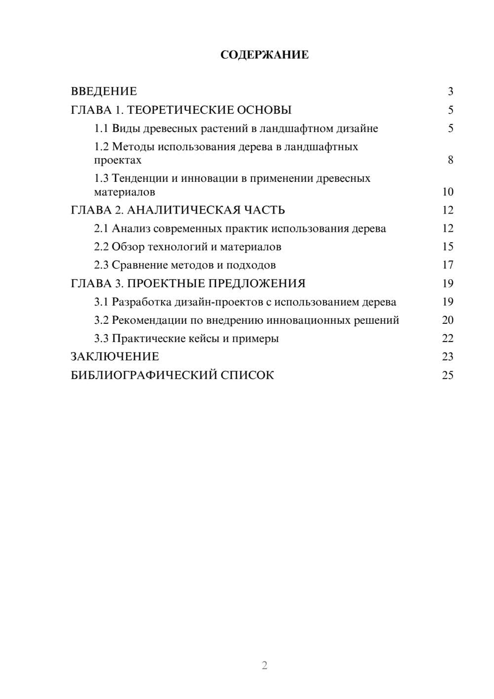 Предпросмотр курсовой работы 2