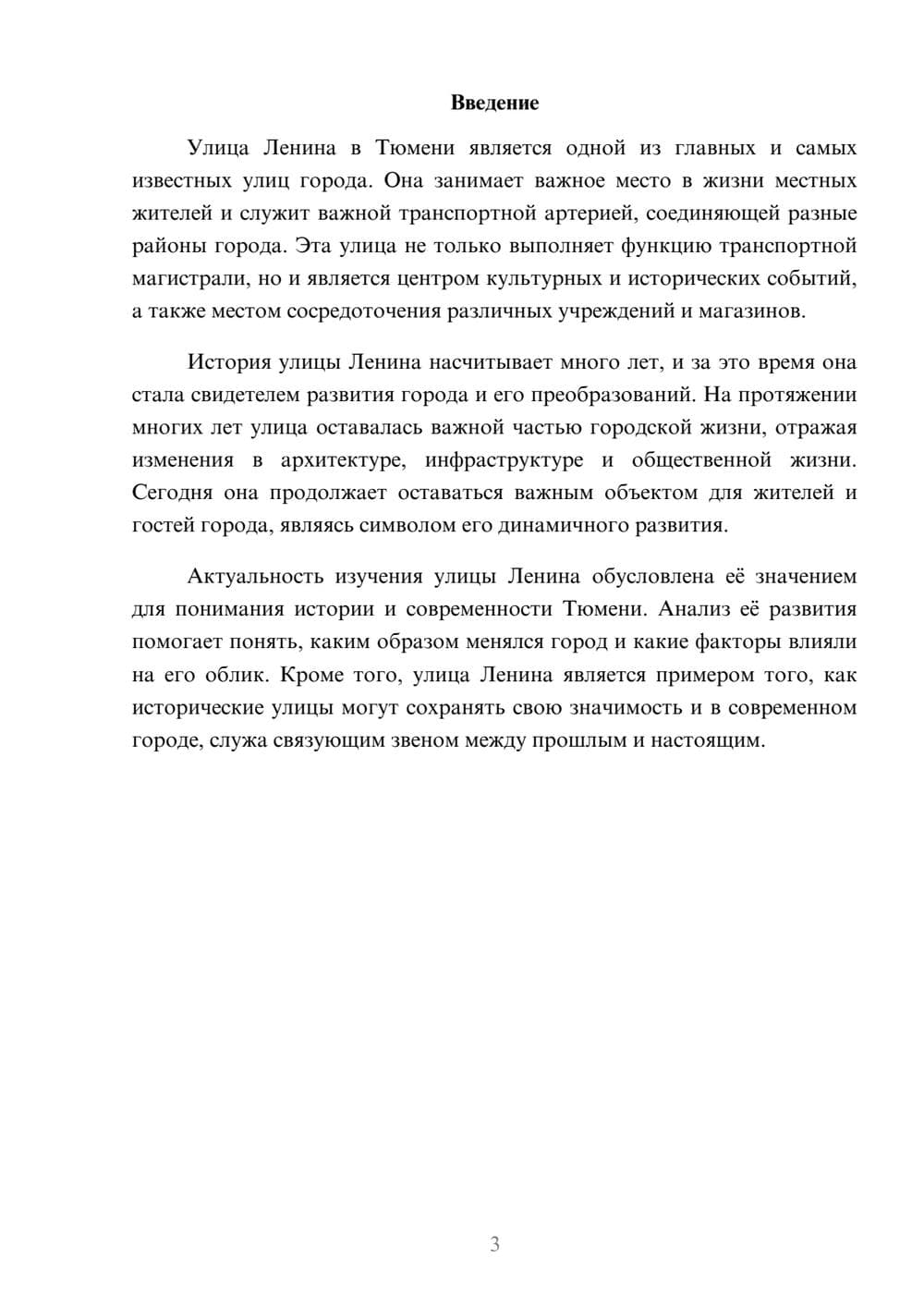 Предпросмотр доклада 3