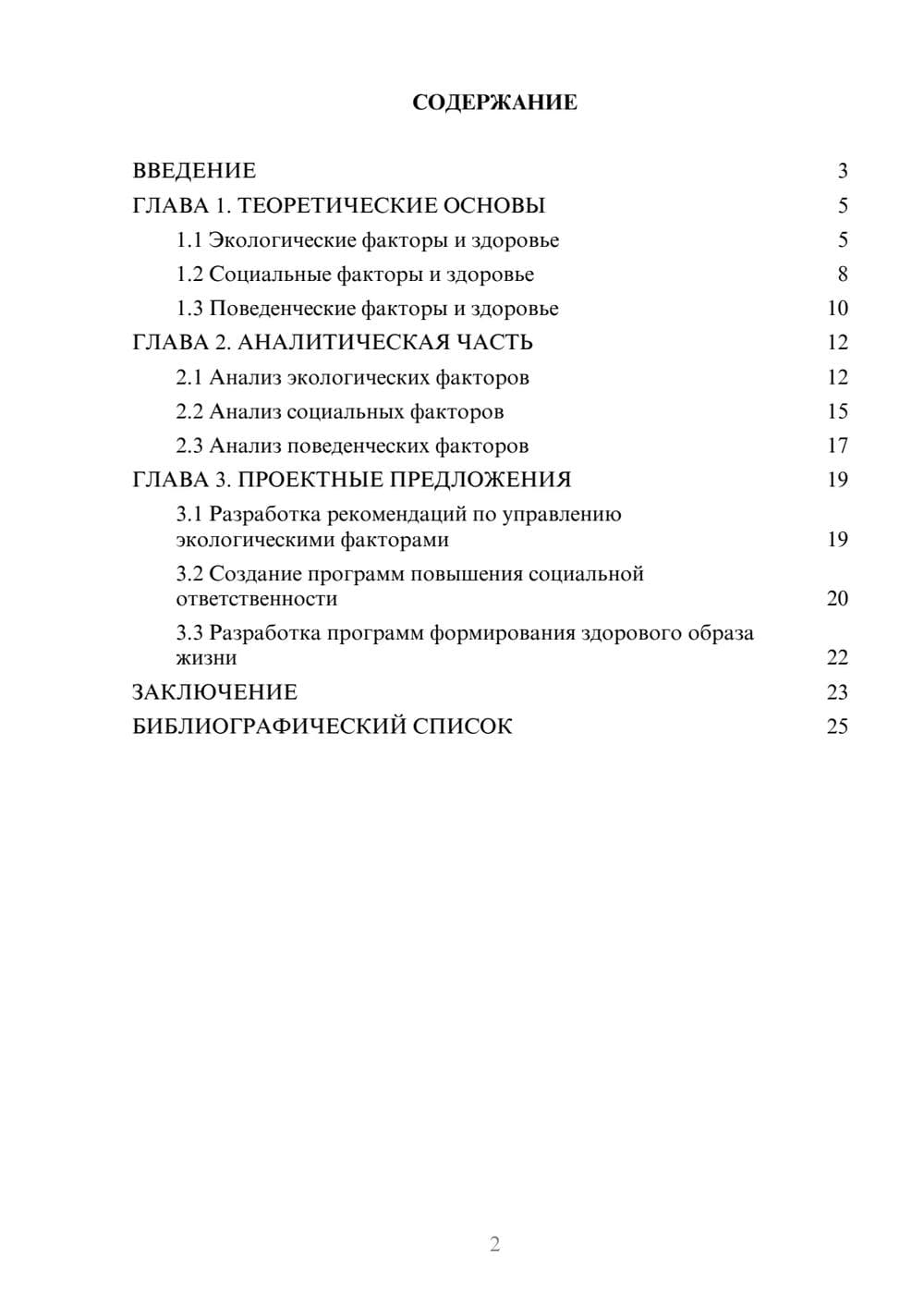 Предпросмотр курсовой работы 2