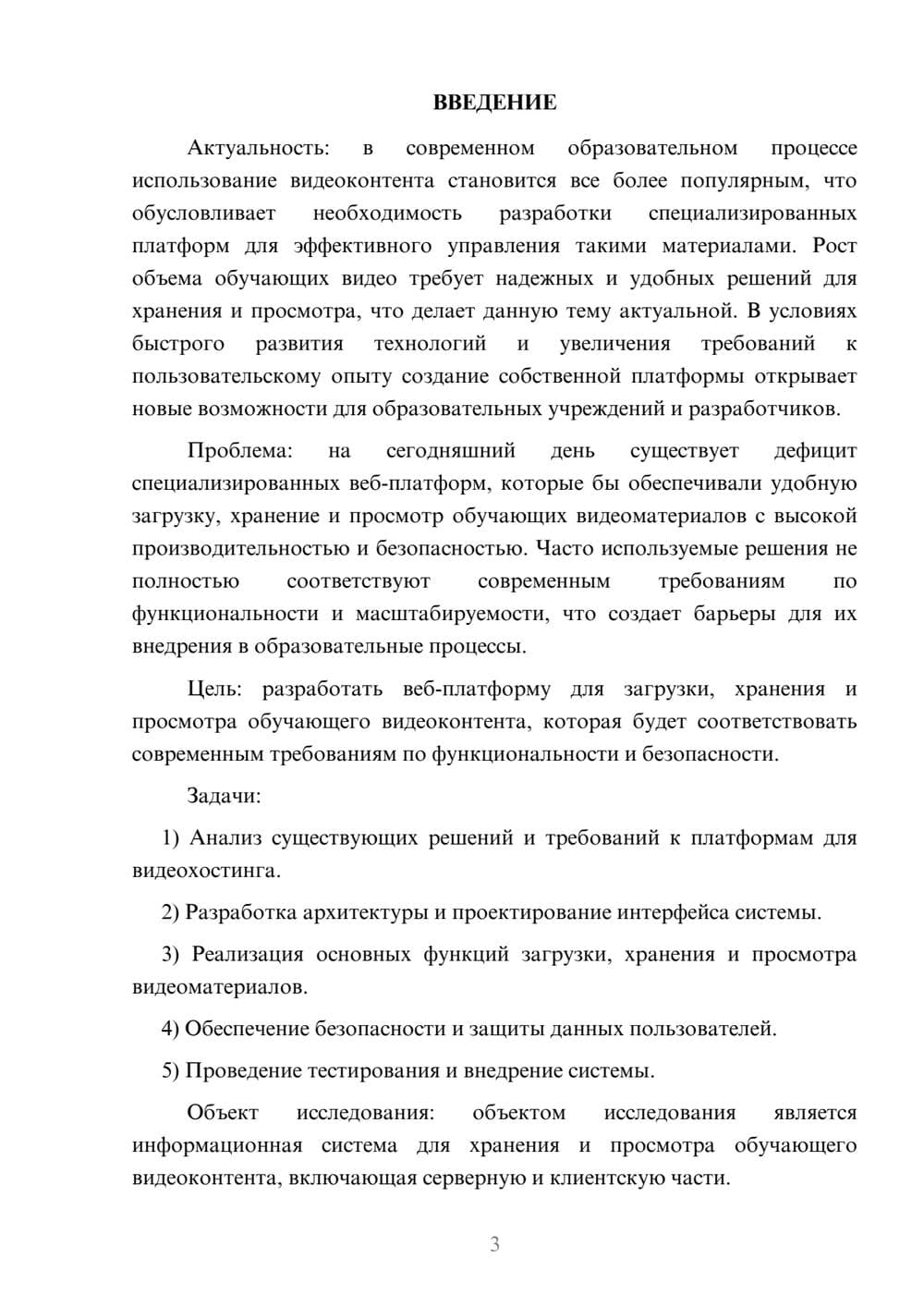 Предпросмотр курсовой работы 3