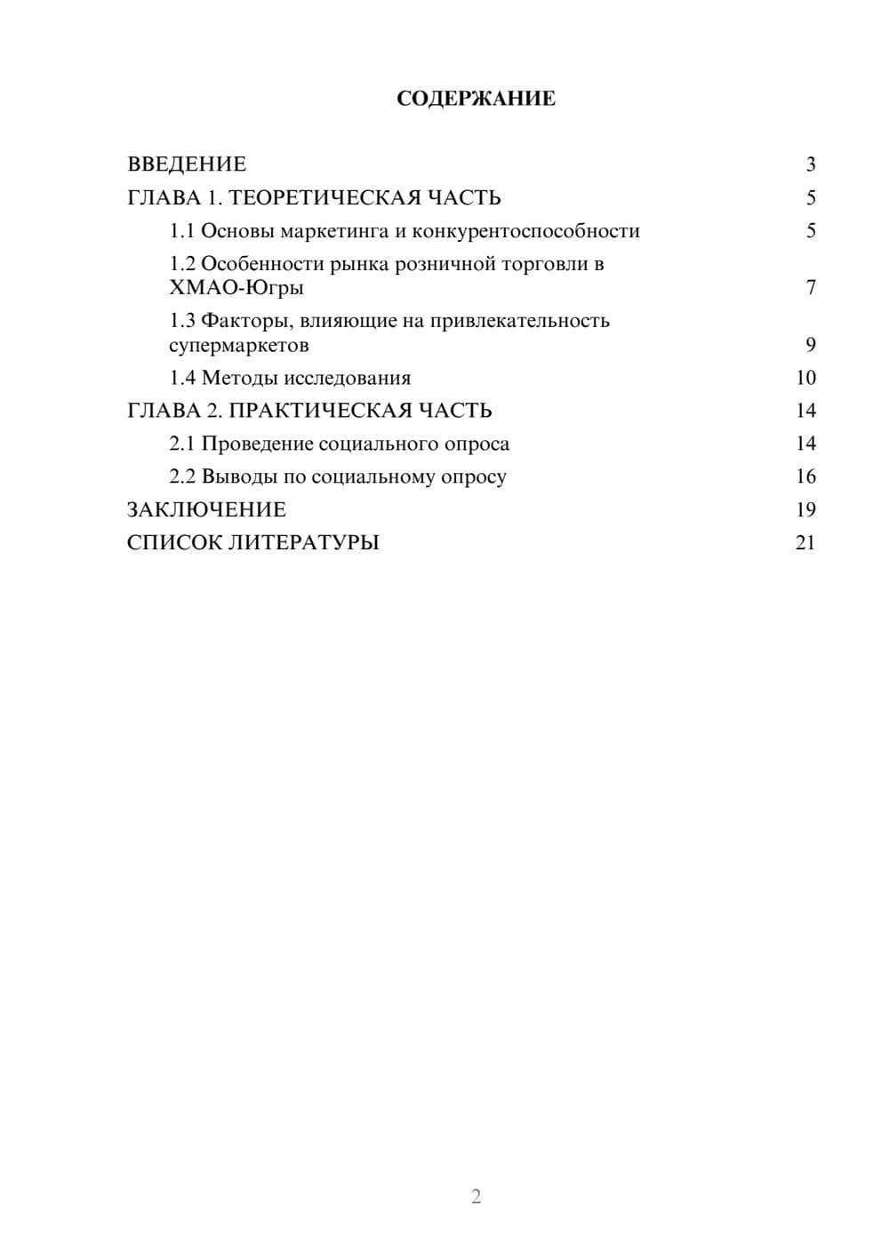 Предпросмотр проекта 2