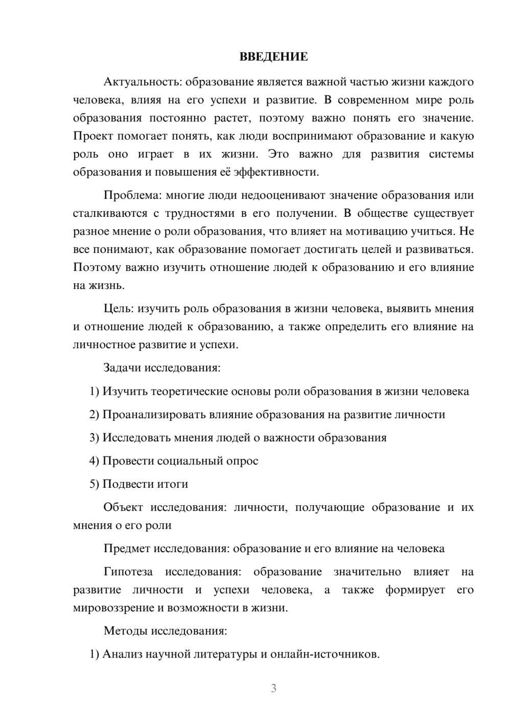 Предпросмотр проекта 3