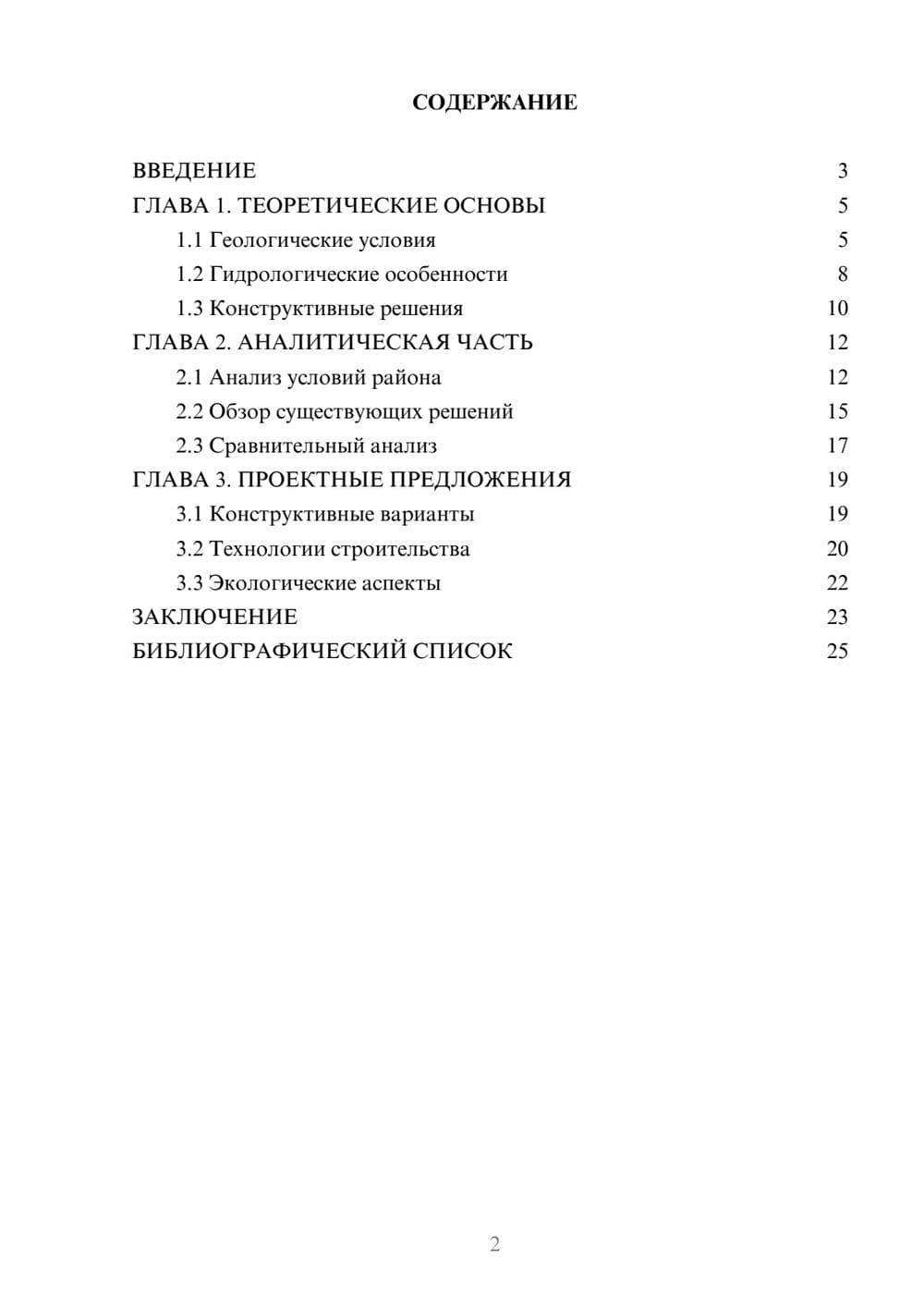 Предпросмотр курсовой работы 2