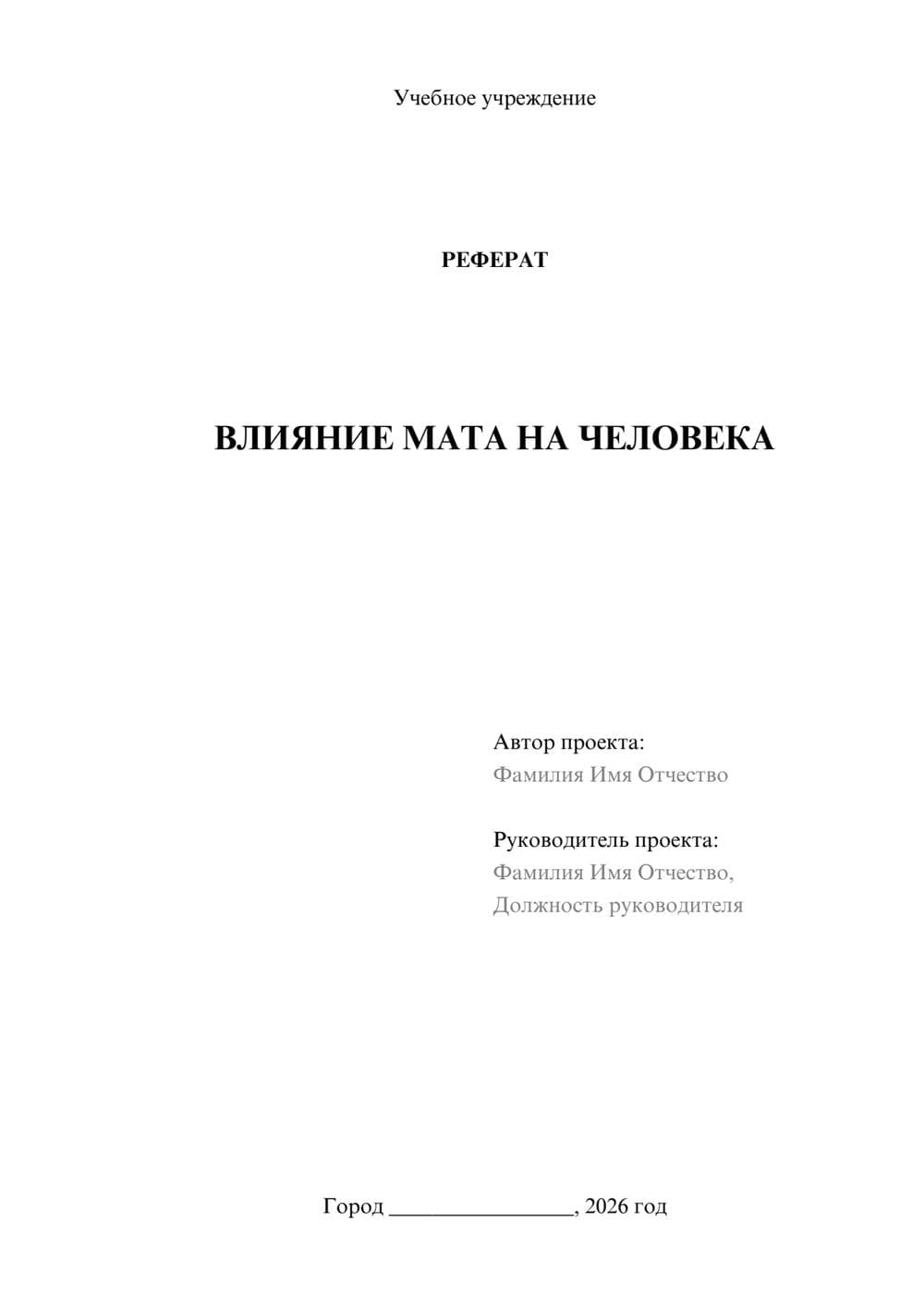 Предпросмотр реферата 1