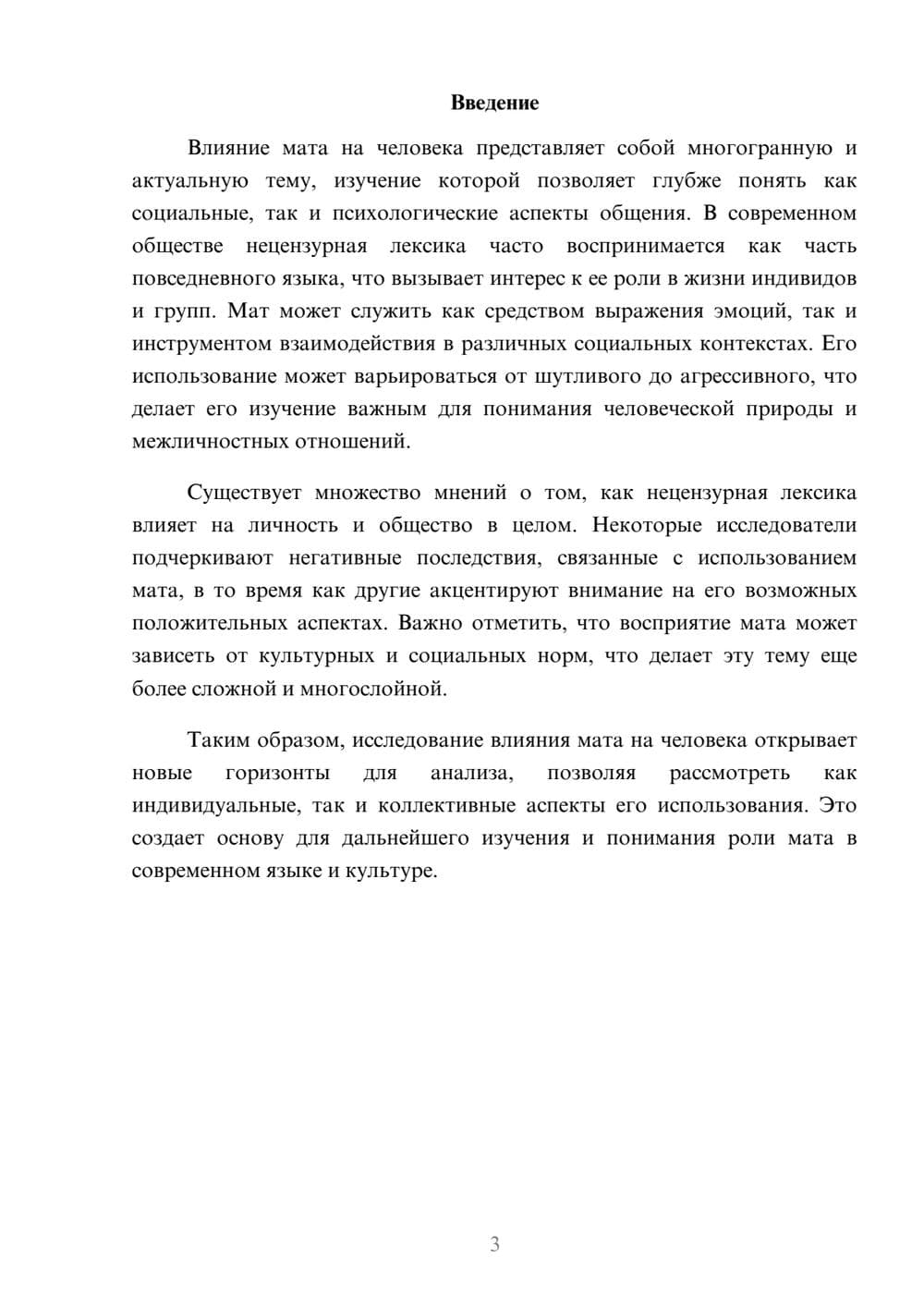 Предпросмотр реферата 3