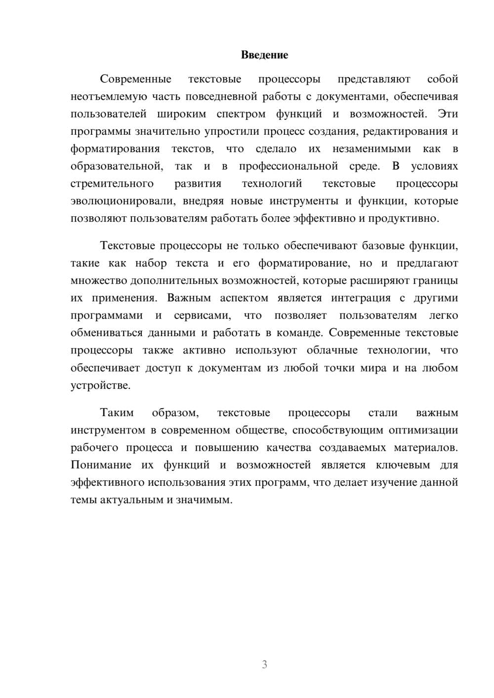 Предпросмотр реферата 3