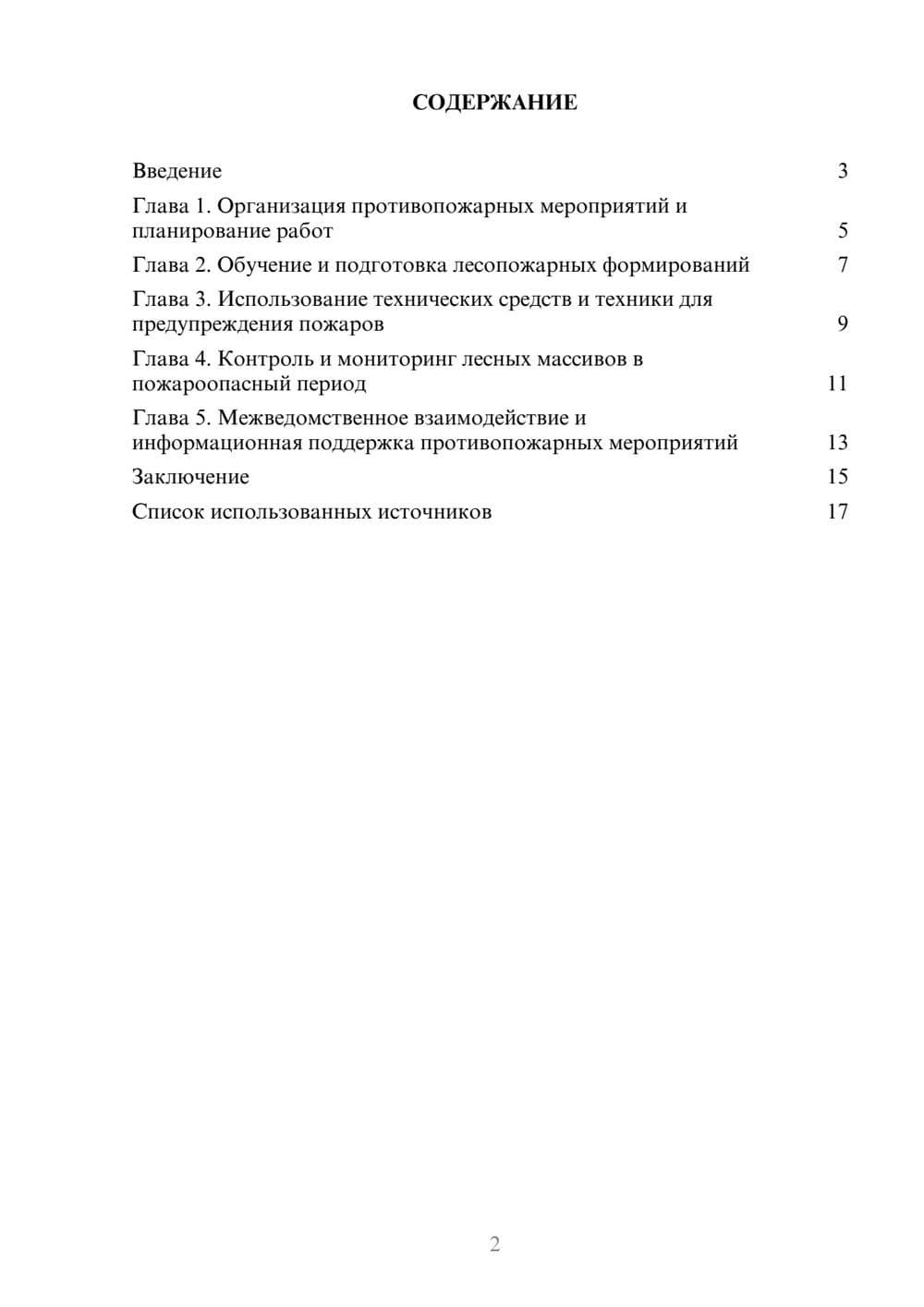 Предпросмотр реферата 2