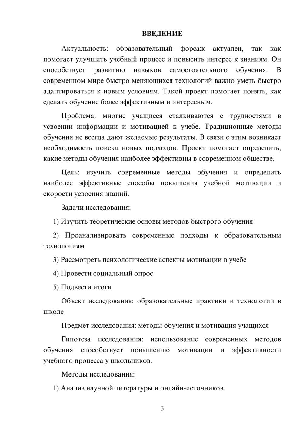 Предпросмотр проекта 3